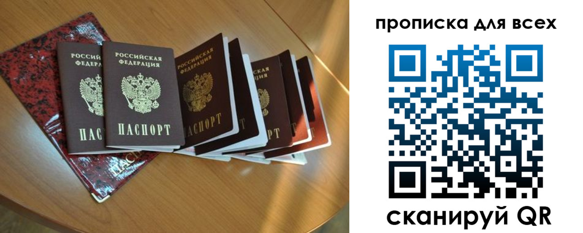 прописка для школы в Петров Вале