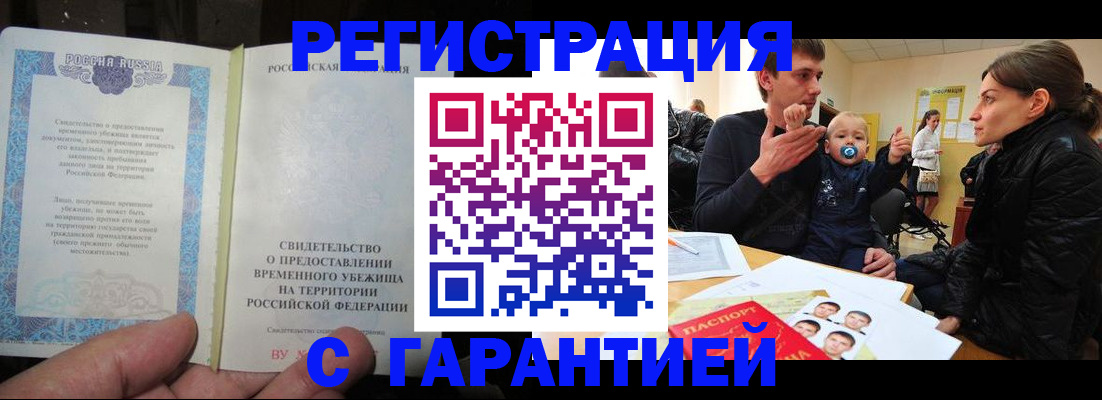 временная регистрация в Петров Вале