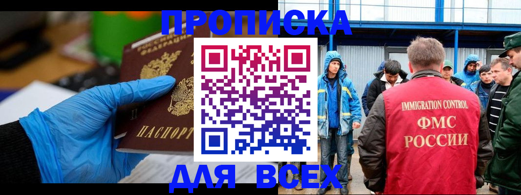 временная регистрация недорого в Петров Вале
